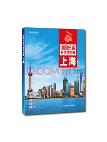 2020年中国分省系列地图册-上海