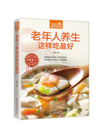 老年人养生这样吃最好