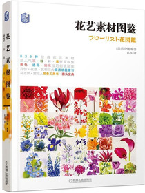 花艺素材图鉴