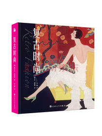 复古时尚