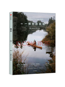 物外05：一棵树的旅程