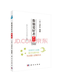 数独爱好者高级