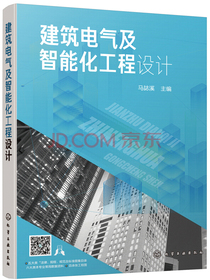 建筑电气及智能化工程设计