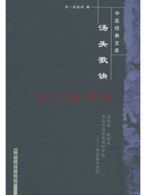 中医经典文库：汤头歌诀
