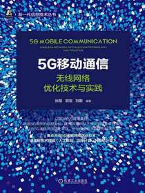 5G移动通信：无线网络优化技术与实践