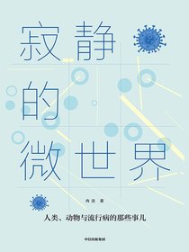 寂静的微世界