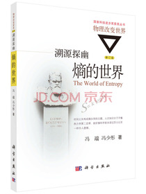 溯源探幽：熵的世界