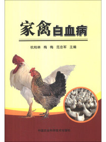 家禽白血病