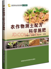 农作物测土配方科学施肥