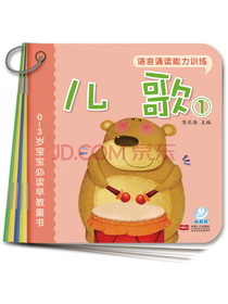 海润阳光·0-3岁宝宝必读早教童书：语言诵读能力训练（套装共10册）