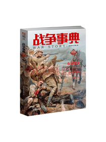 指文图书战争事典
