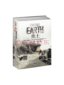 台海出版社焦土