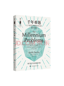 上海科技教育出版社千年难题