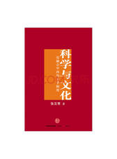 科学与文化
