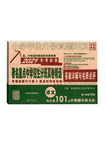 西安出版社小升初真卷套装