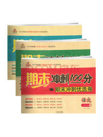 教你冲刺期末100分套装