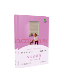 人民教育出版灰尘的旅行套装