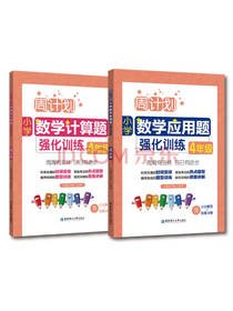 小学数学应用题计算题套装