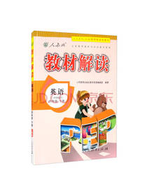 教材解读小学英语四年级套装