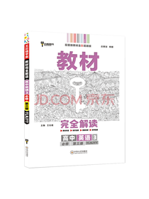 英语教材完全解读
