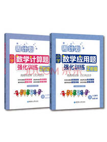 小学数学计算题强化训练套装