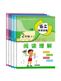 小学语文专项训练二年级套装