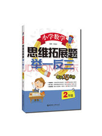小学数学思维拓展题举一反三