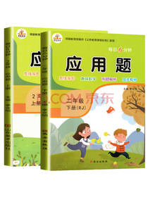 应用题二年级上下册套装