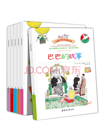 大象巴巴经典绘本套装