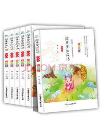 故事里的成语故事套装