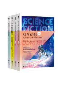 科幻教程书籍套装