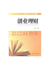 上海财经大学出版社创业理财