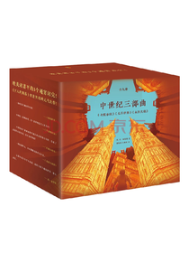 《中世纪三部曲》套装