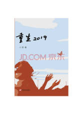 上海文艺出版社《重生2019》