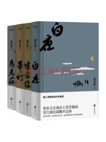 北京联合出版公司《命运四书》