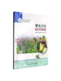 紫花苜蓿病害图谱