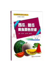 西瓜、甜瓜病虫原色图谱