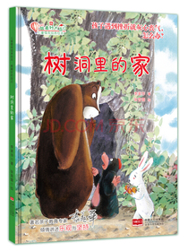 树洞里的家：孩子遇到挫折就灰心丧气，怎么办？