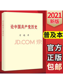 论中国共产党历史