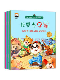 儿童情绪管理与性格培养中英双语绘本（套装全10册）我要当学霸系列?[3-10岁]