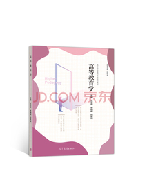 高等教育学