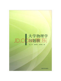 大学物理学习题册