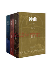 神曲?纪念但丁逝世700周年特别版?（地狱篇、炼狱篇、天国篇）?