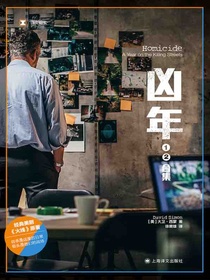 凶年（全二册 译文纪实）