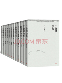 汪曾祺全集（钤印本平装版套装共12册）