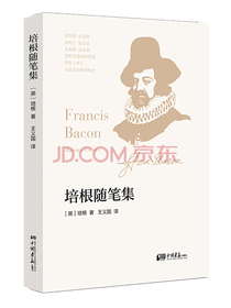 培根随笔集