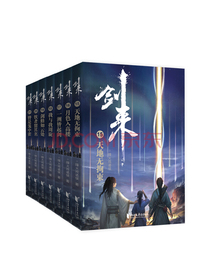 剑来：第三辑（15-21）【随机抽送签章】