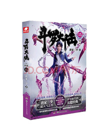 斗罗大陆第一部新版15