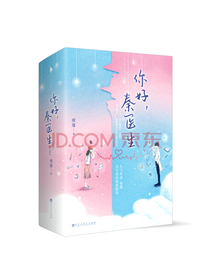 你好，秦医生（全二册）
