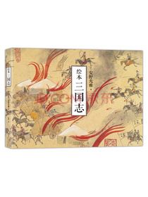 绘本三国志